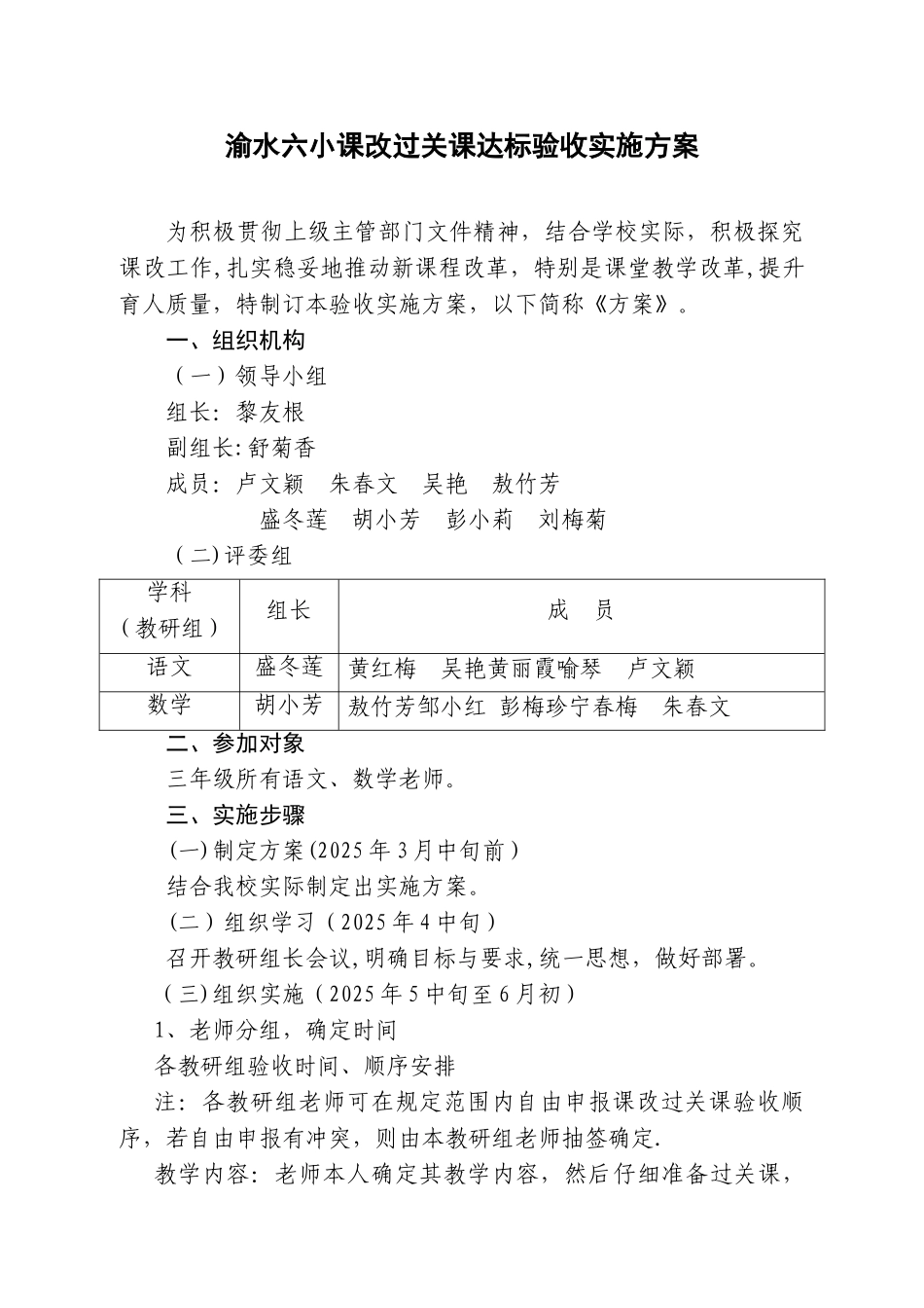 六小课改过关课考核方案_第1页