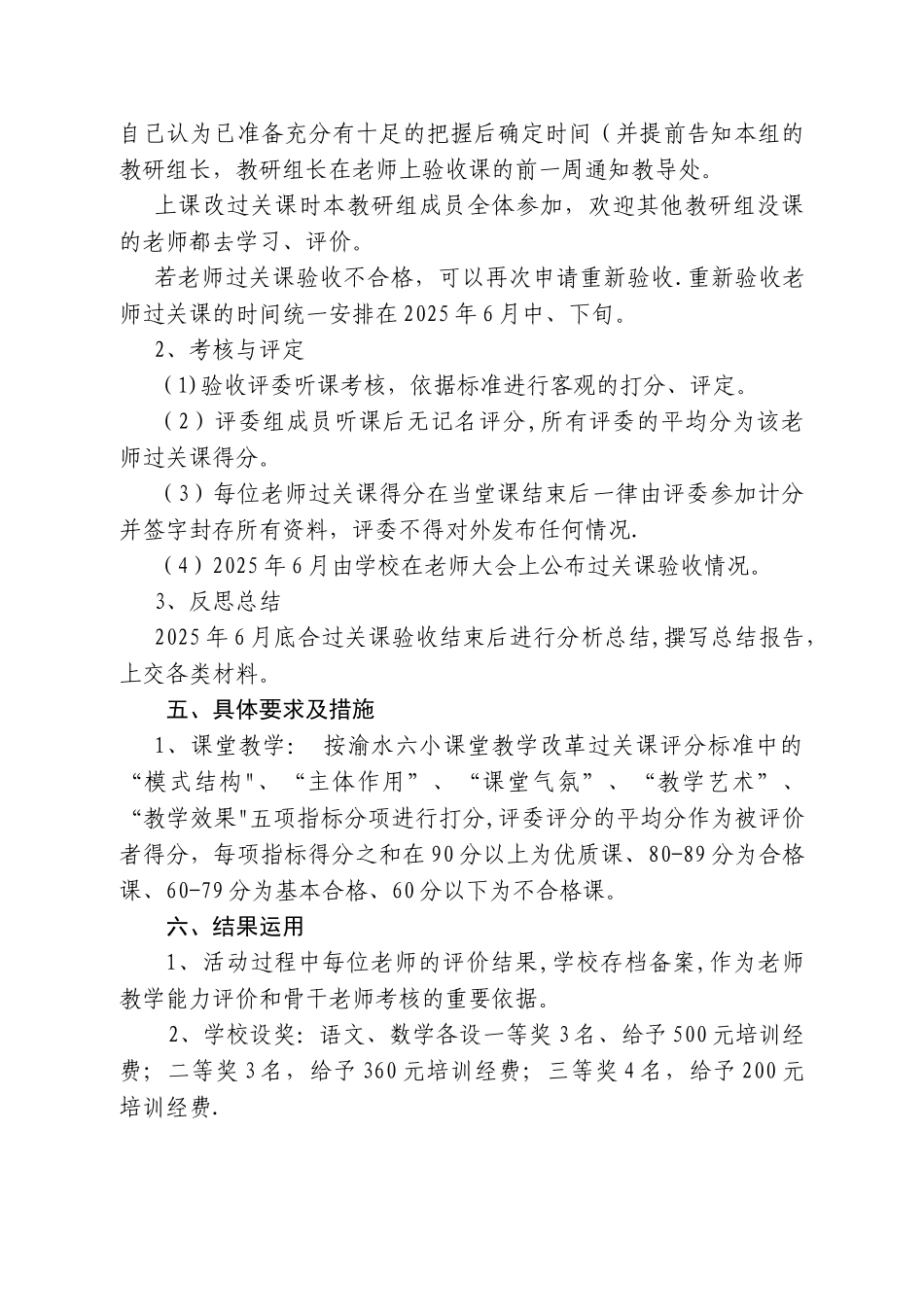 六小课改过关课考核方案_第2页