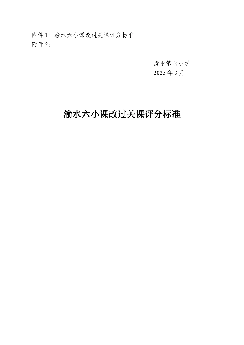 六小课改过关课考核方案_第3页
