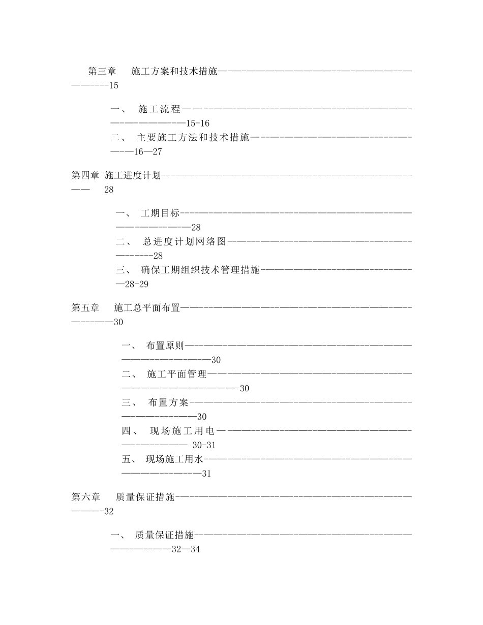 六层住宅楼施工组织设计实例_第2页
