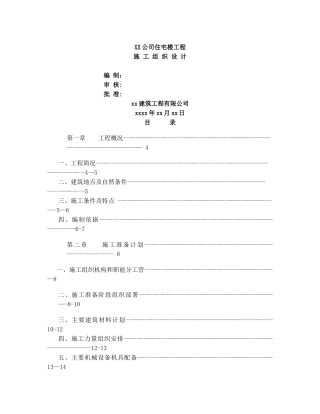 六层住宅楼施工组织设计实例