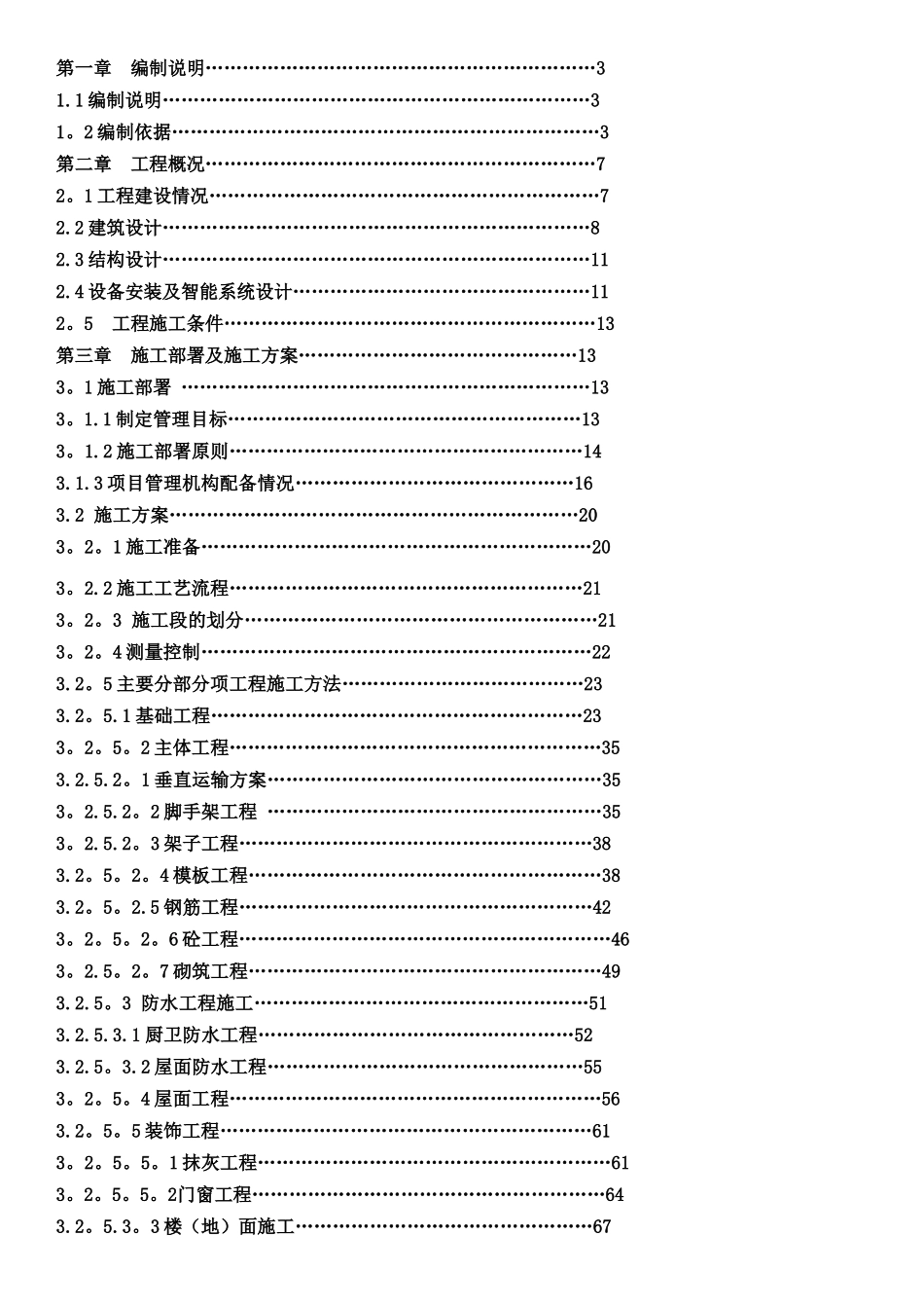 六层框架结构施工组织设计_第1页
