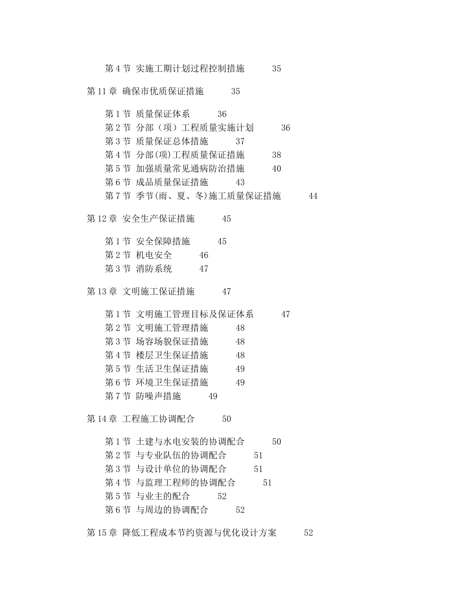 六层楼砖混结构—施工组织设计_第3页
