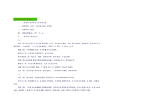 六层砖混住宅楼工程概况