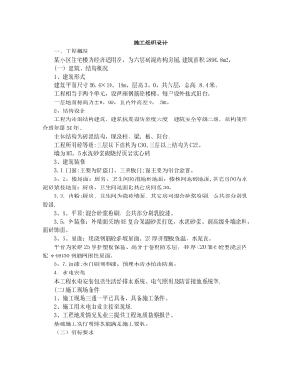 六层砖混结构住宅楼工程施工组织设计1