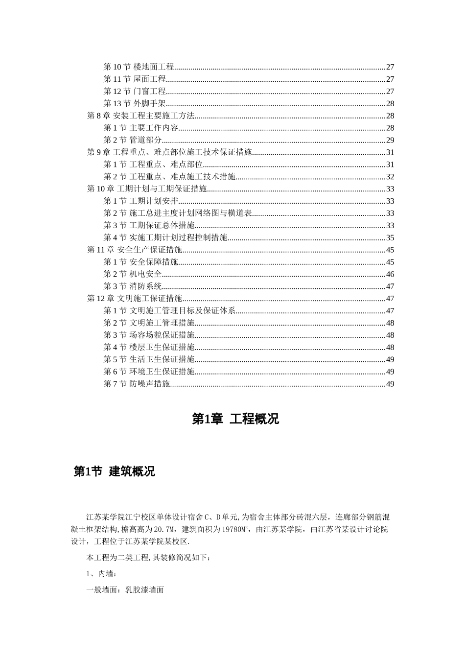 六层砖溷施工组织设计_第2页