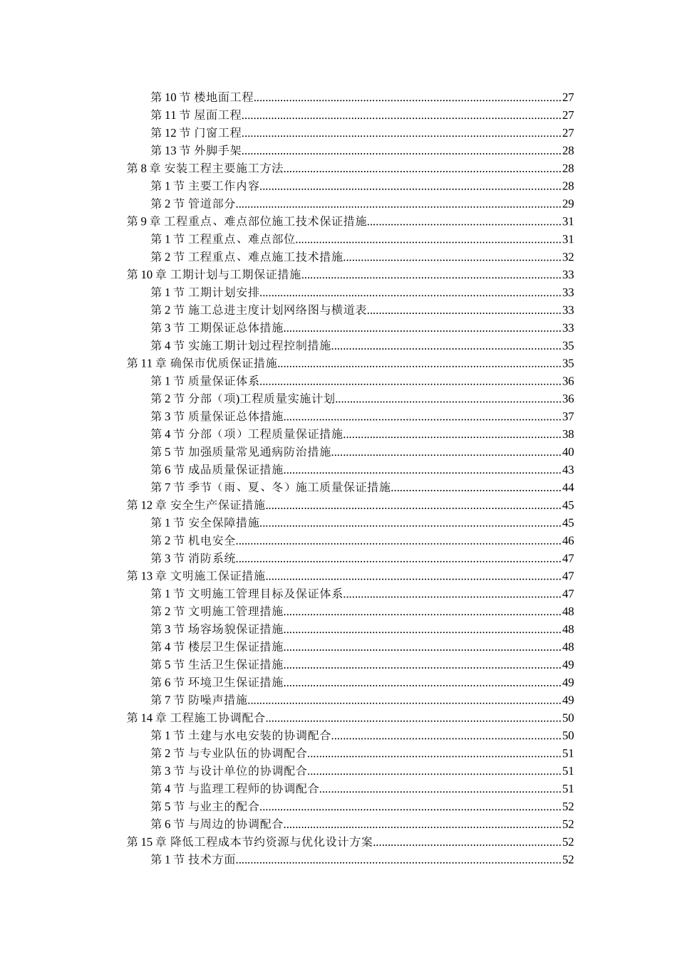 六层砖溷施工组织设计.DOC_第2页