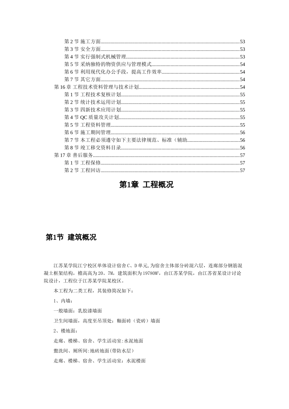 六层砖溷施工组织设计.DOC_第3页