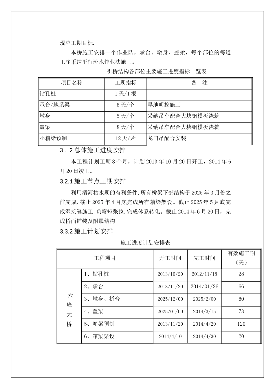 六峰渭河大桥标准化施工作业指导书_第3页