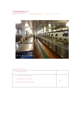 六常管理厨房标示卡