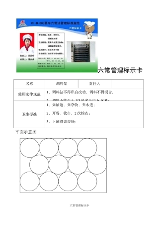 六常管理标示卡57025