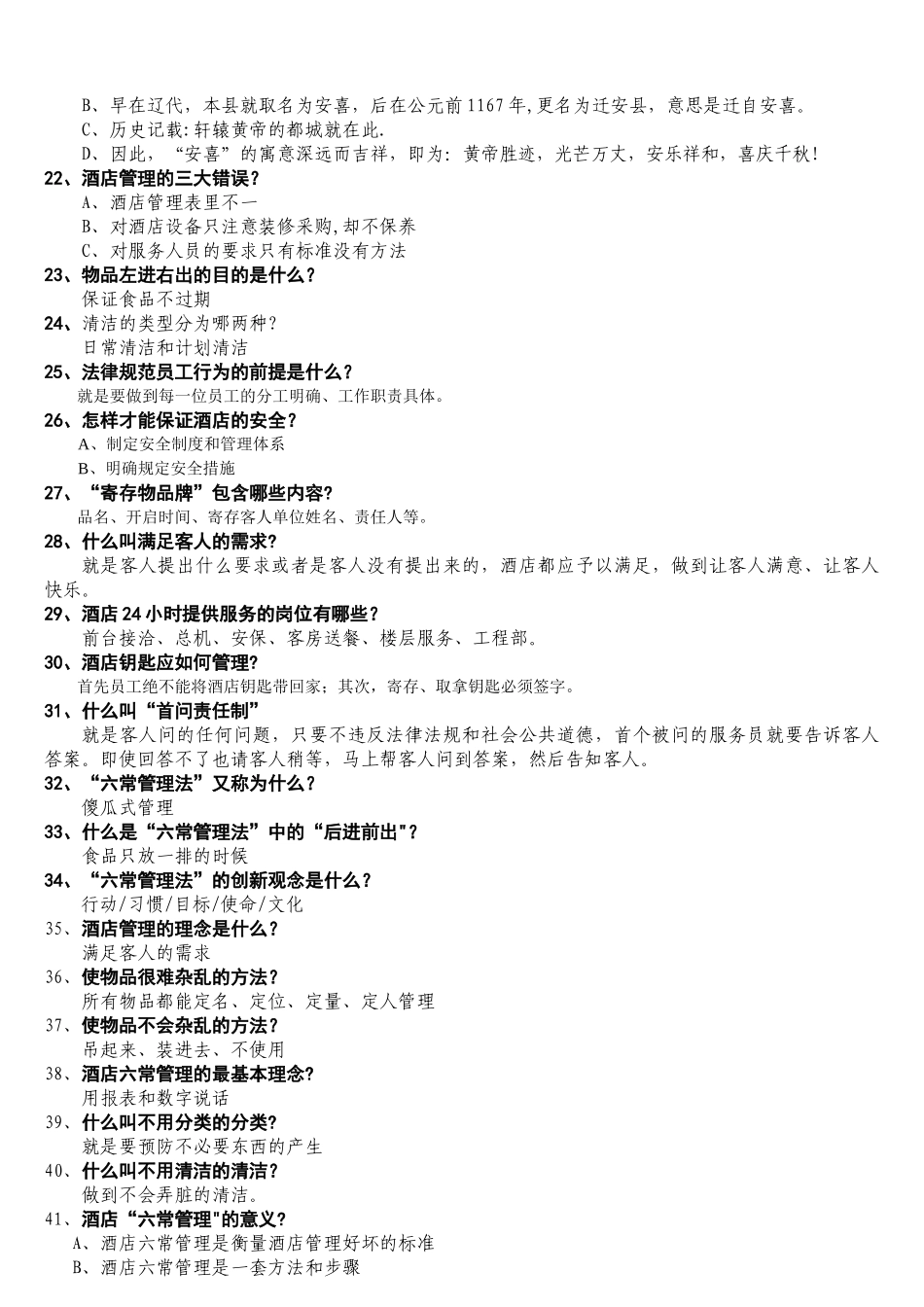 六常管理法内容_第2页