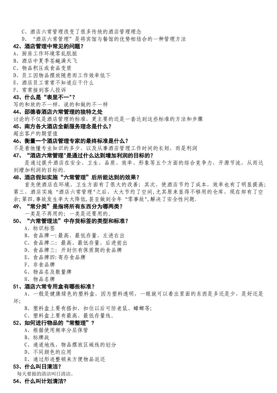 六常管理法内容_第3页