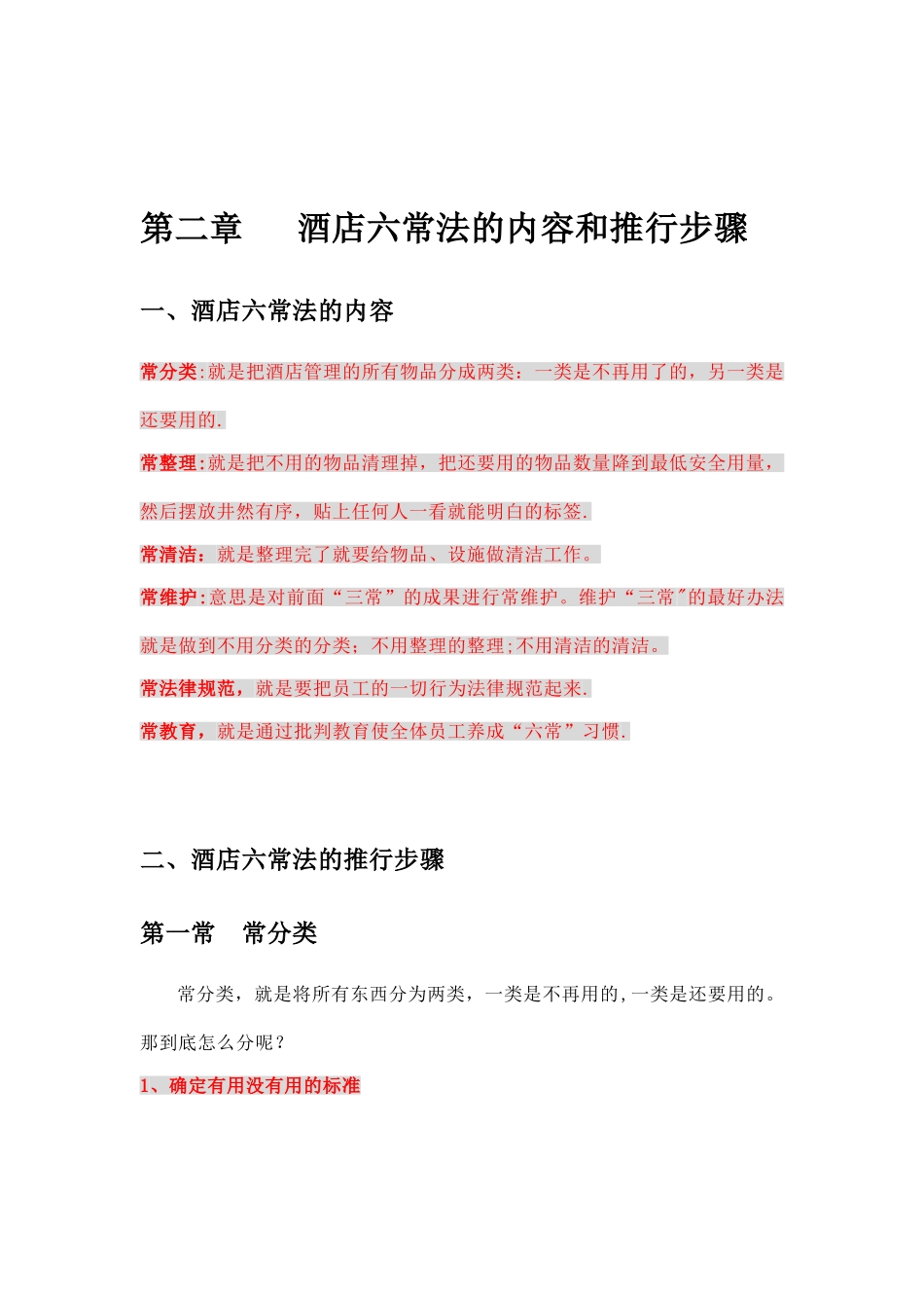 六常管理法的内容_第3页