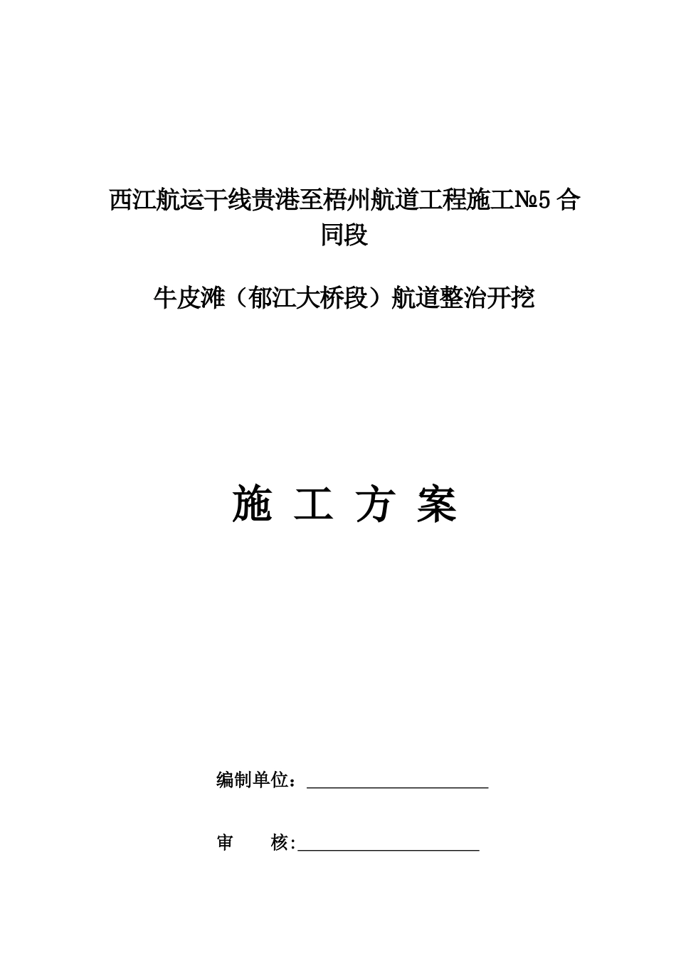 六景码头爆破施工方案_第1页