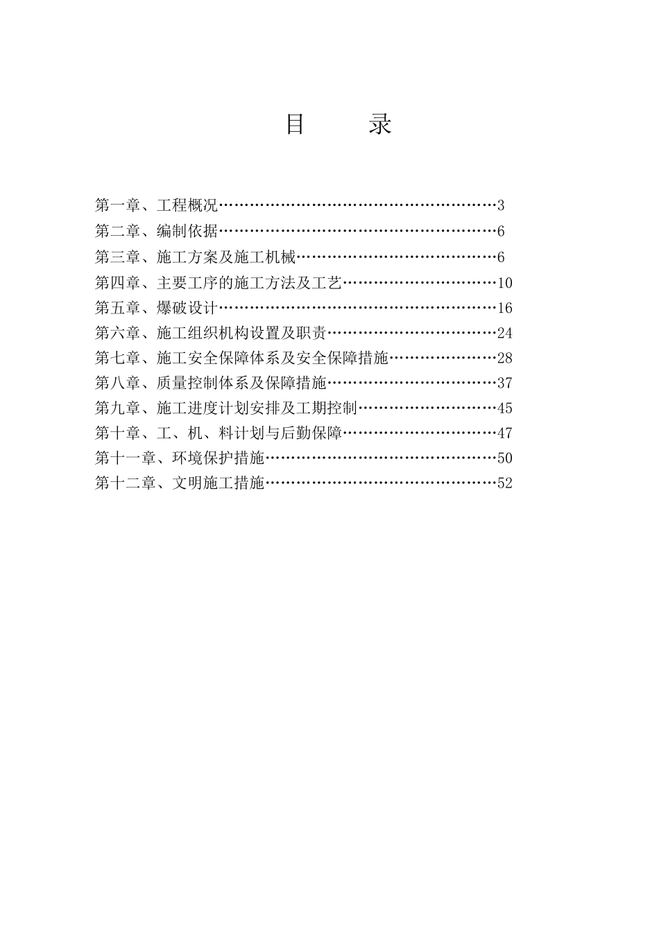 六景码头爆破施工方案_第3页