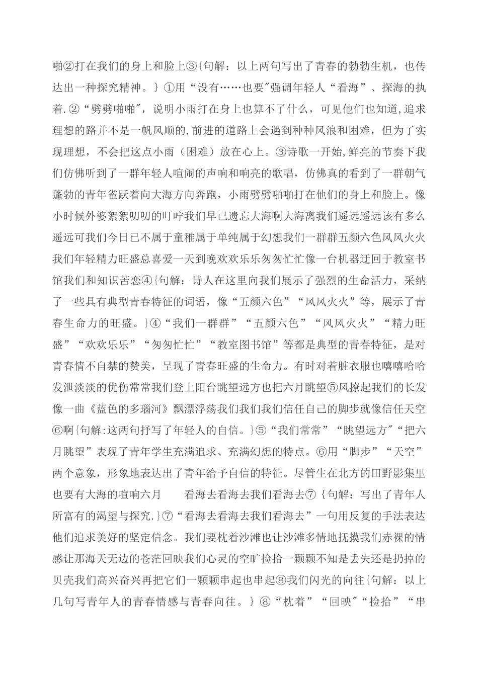 六月-我们看海去教案_第2页