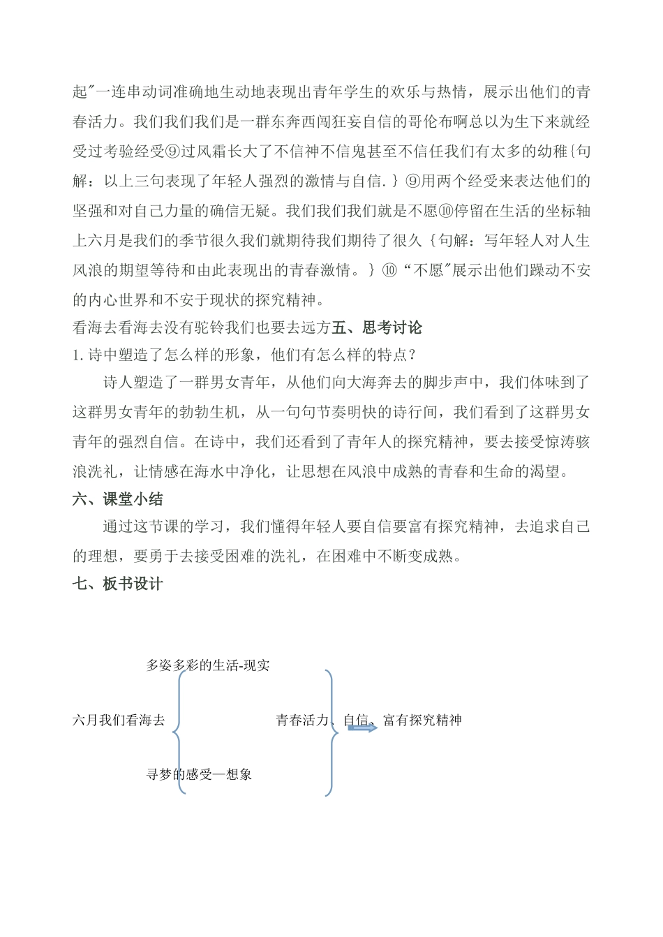 六月-我们看海去教案_第3页