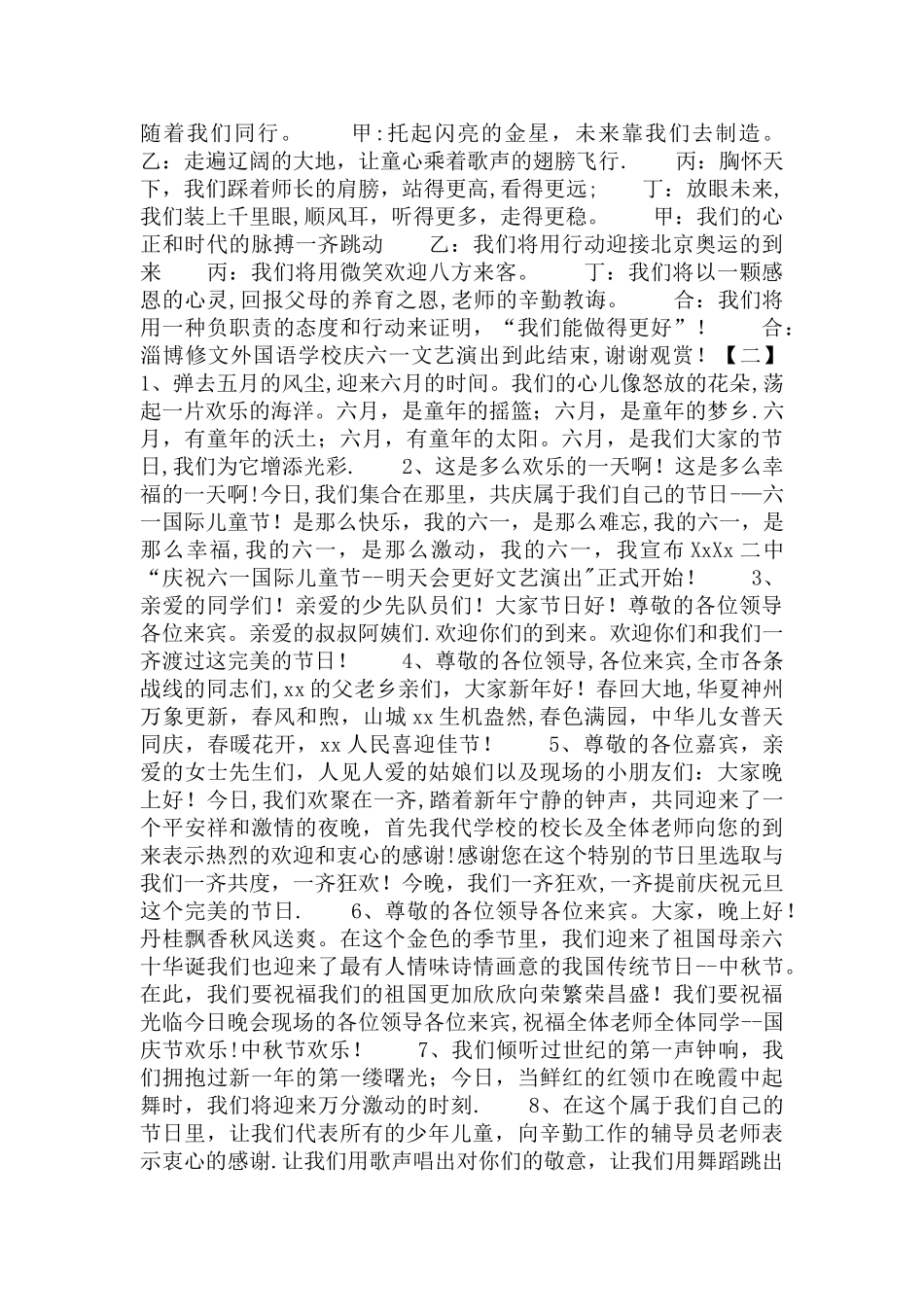 六月主持人开场白_第2页