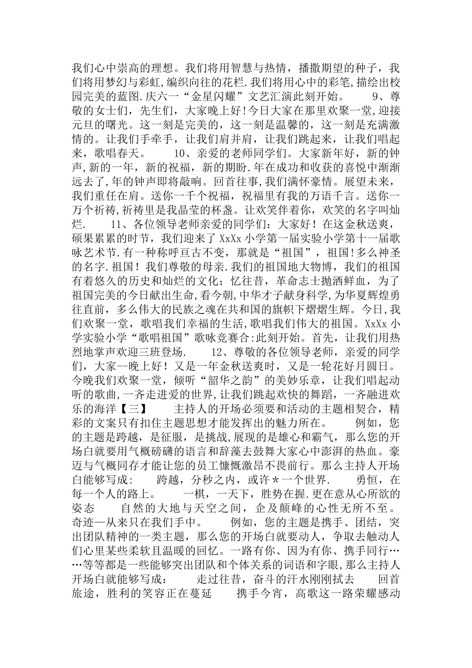 六月主持人开场白_第3页