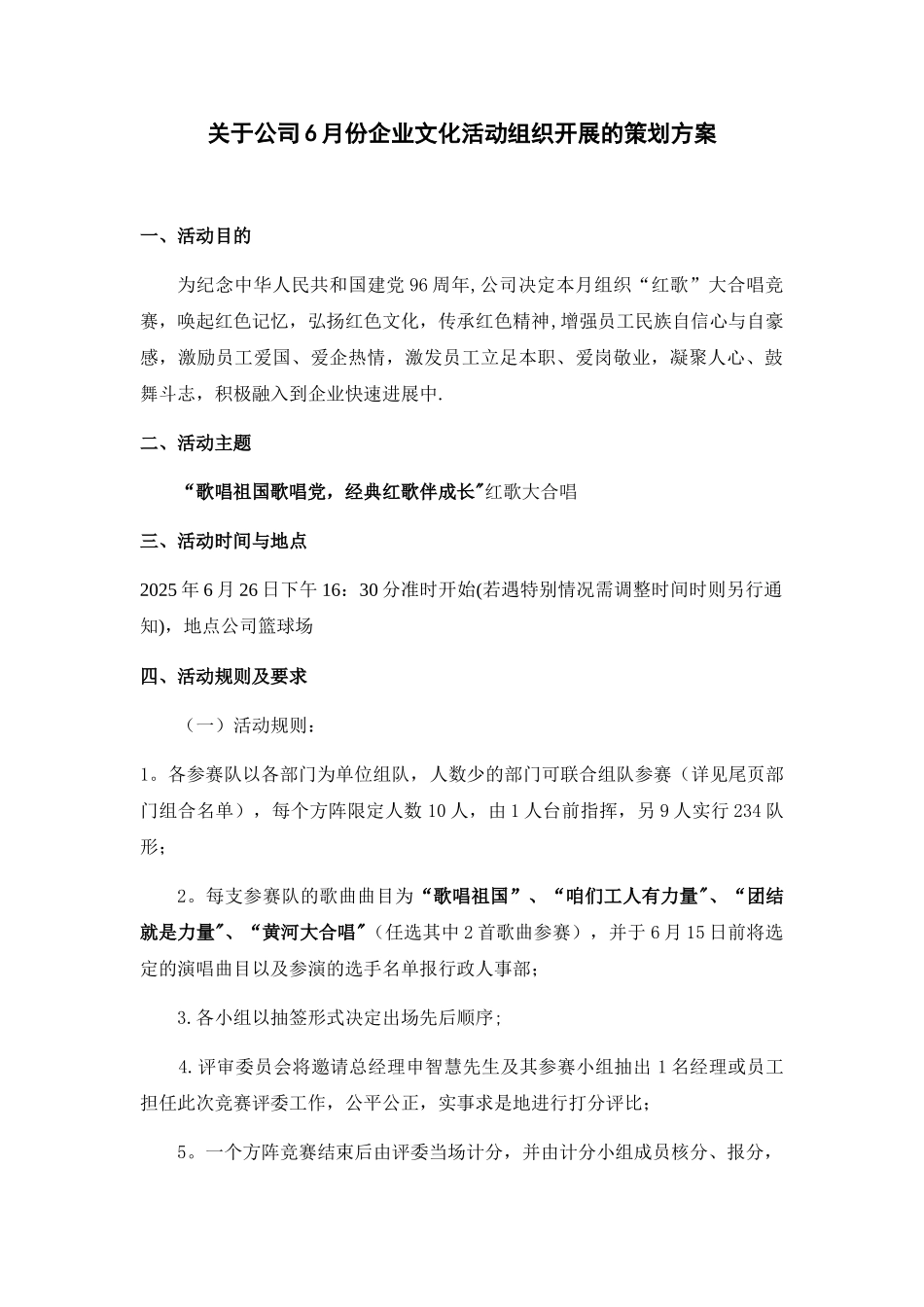六月份企业文化活动方案_第1页