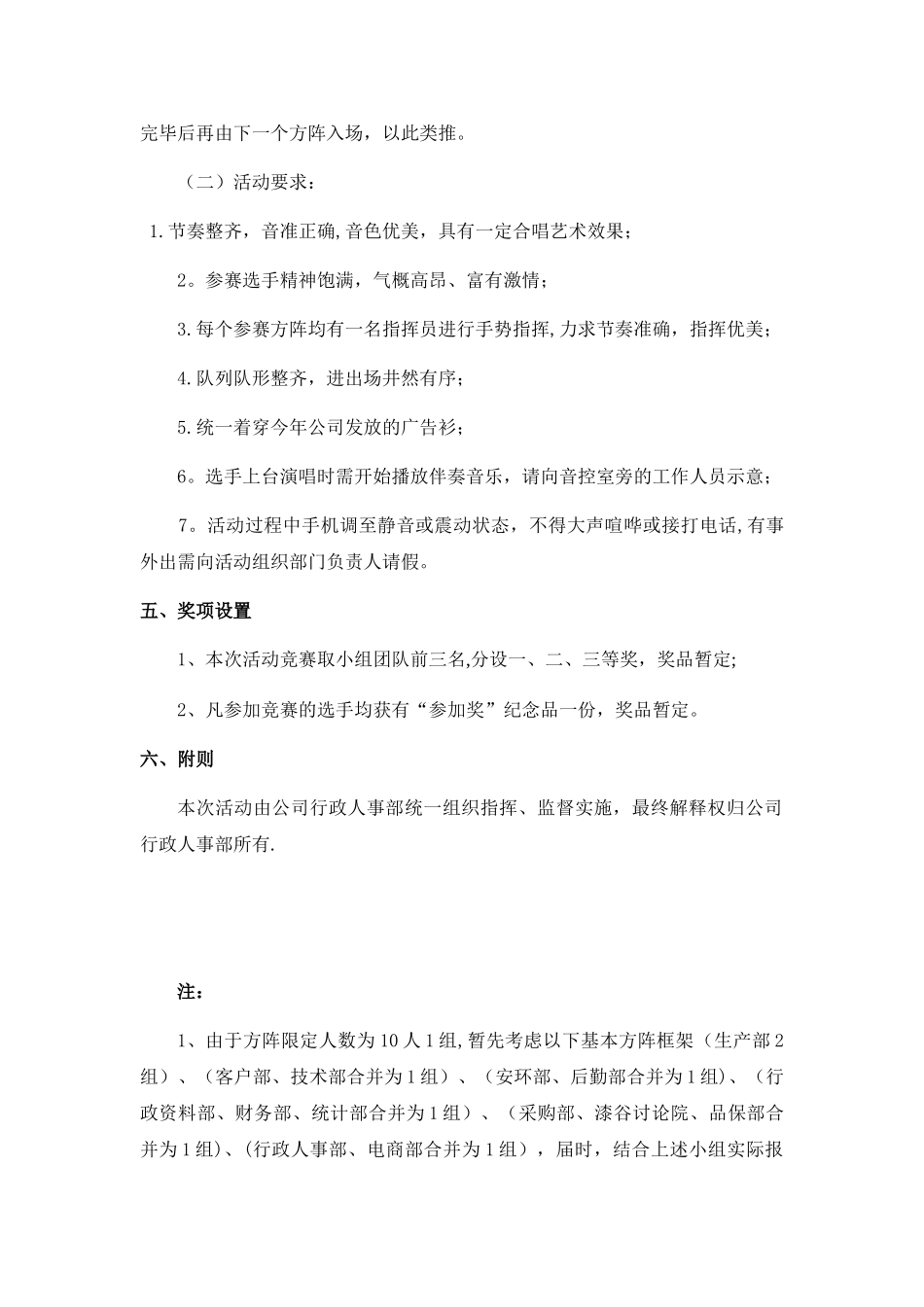 六月份企业文化活动方案_第2页