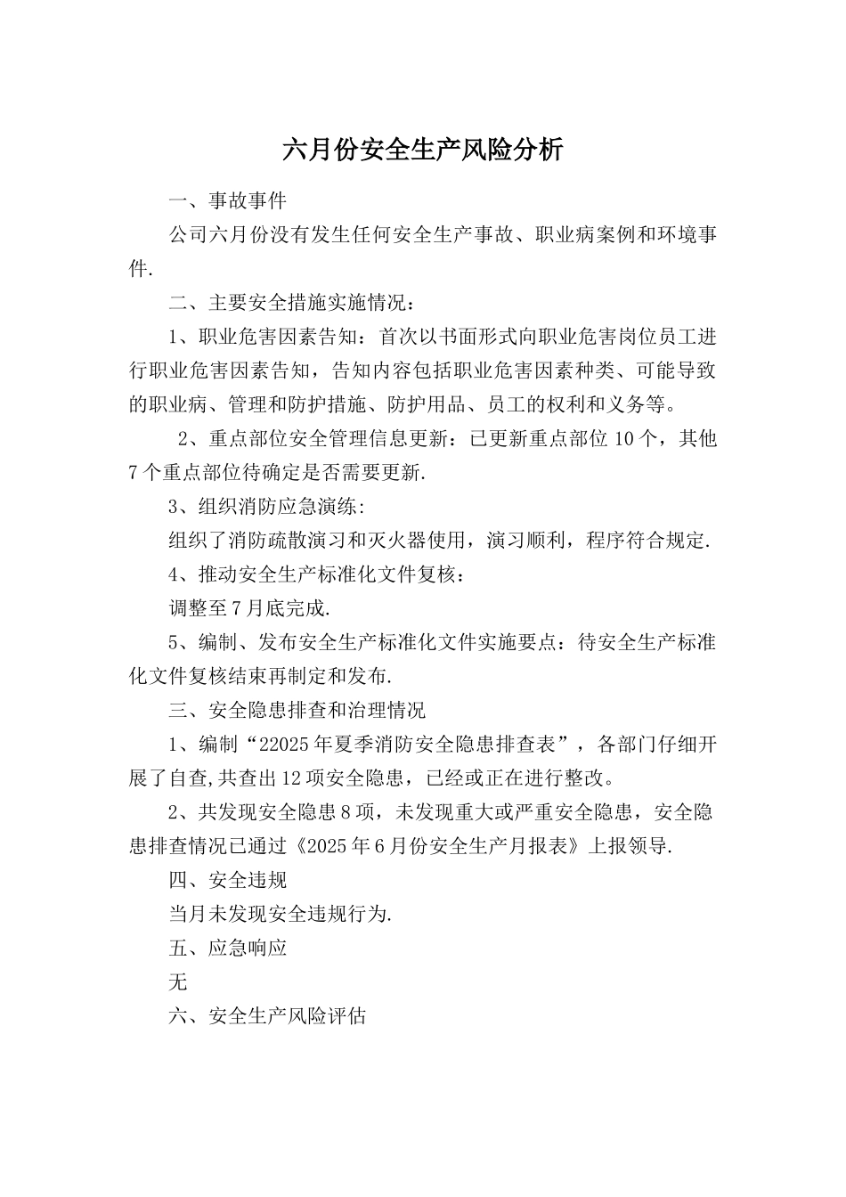 六月份安全生产风险分析_第1页