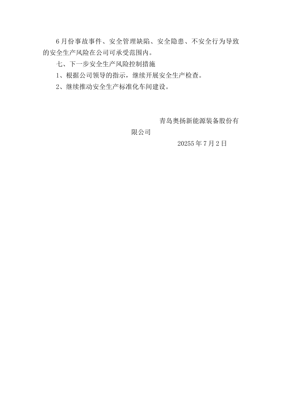 六月份安全生产风险分析_第2页