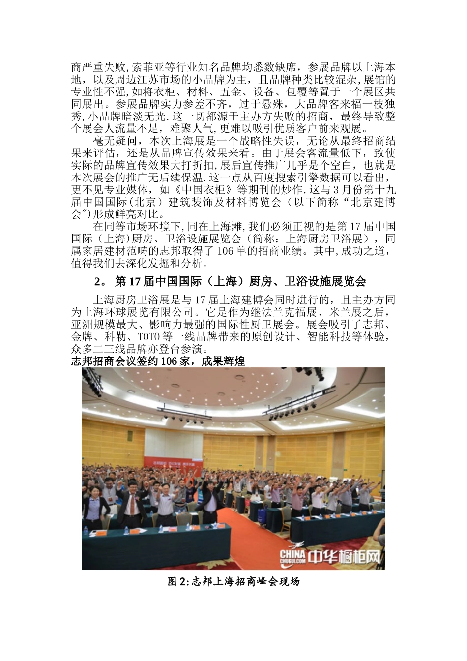 六月份衣柜市场动态调查报告_第2页