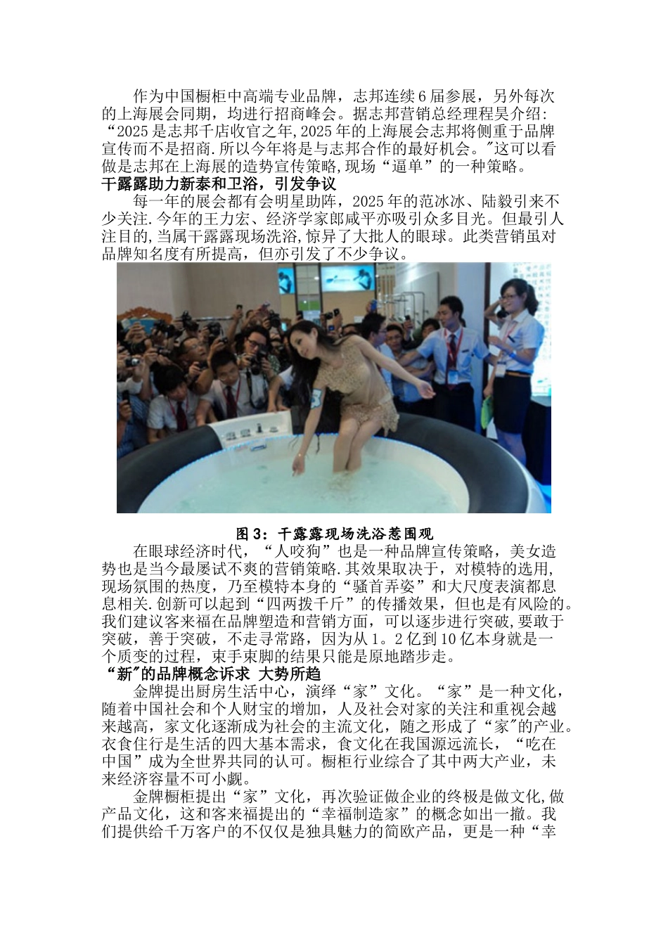 六月份衣柜市场动态调查报告_第3页