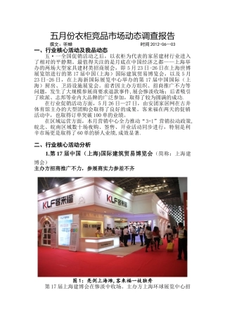六月份衣柜市场动态调查报告