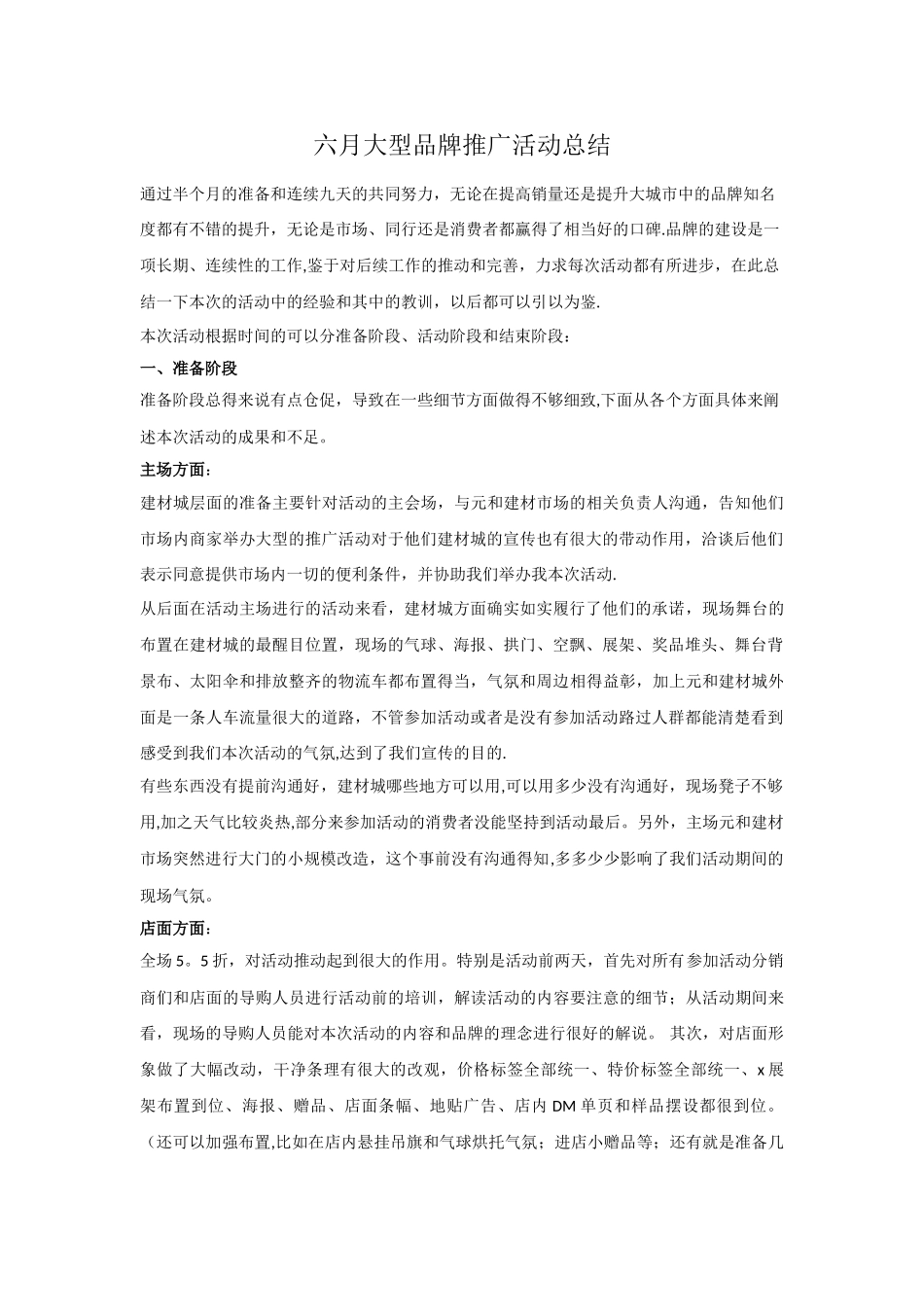 六月大型城市品牌推广活动总结—呼市_第1页