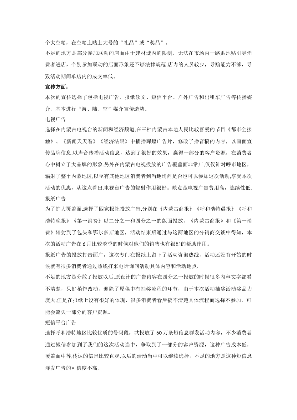 六月大型城市品牌推广活动总结—呼市_第2页