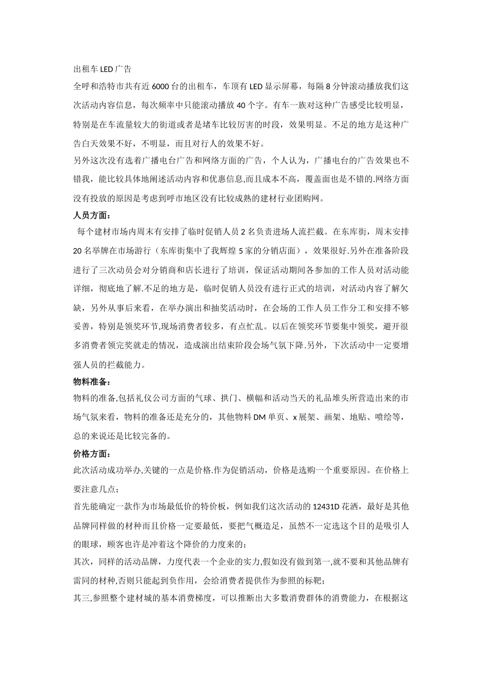 六月大型城市品牌推广活动总结—呼市_第3页