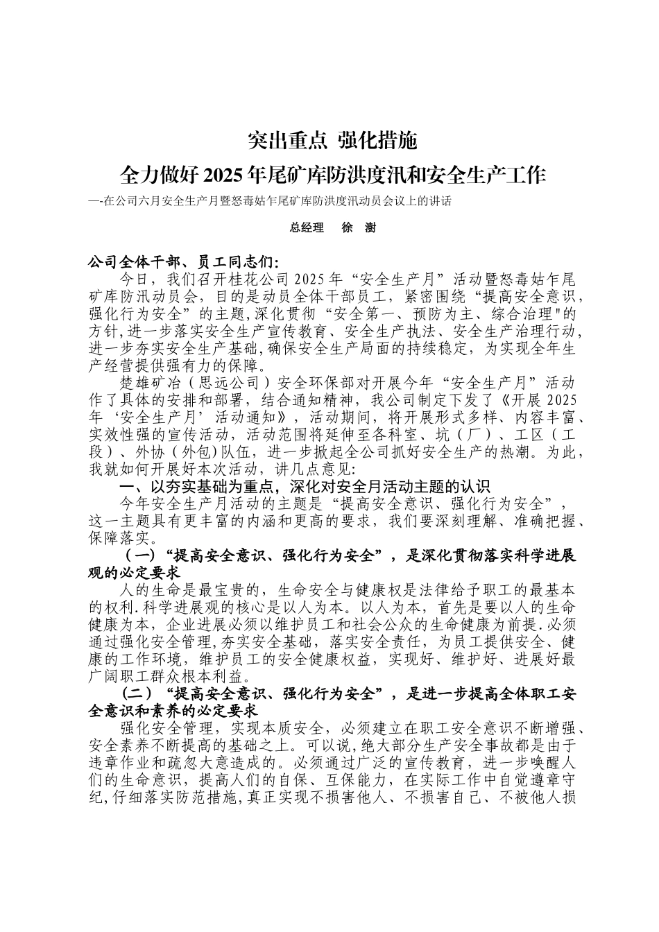 六月安全生产月暨怒毒姑乍尾矿库防洪度汛动员会议上的讲话_第1页