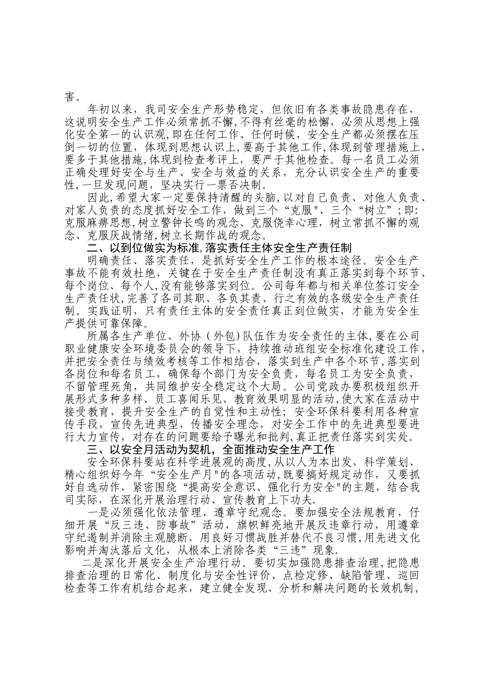 六月安全生产月暨怒毒姑乍尾矿库防洪度汛动员会议上的讲话_第2页