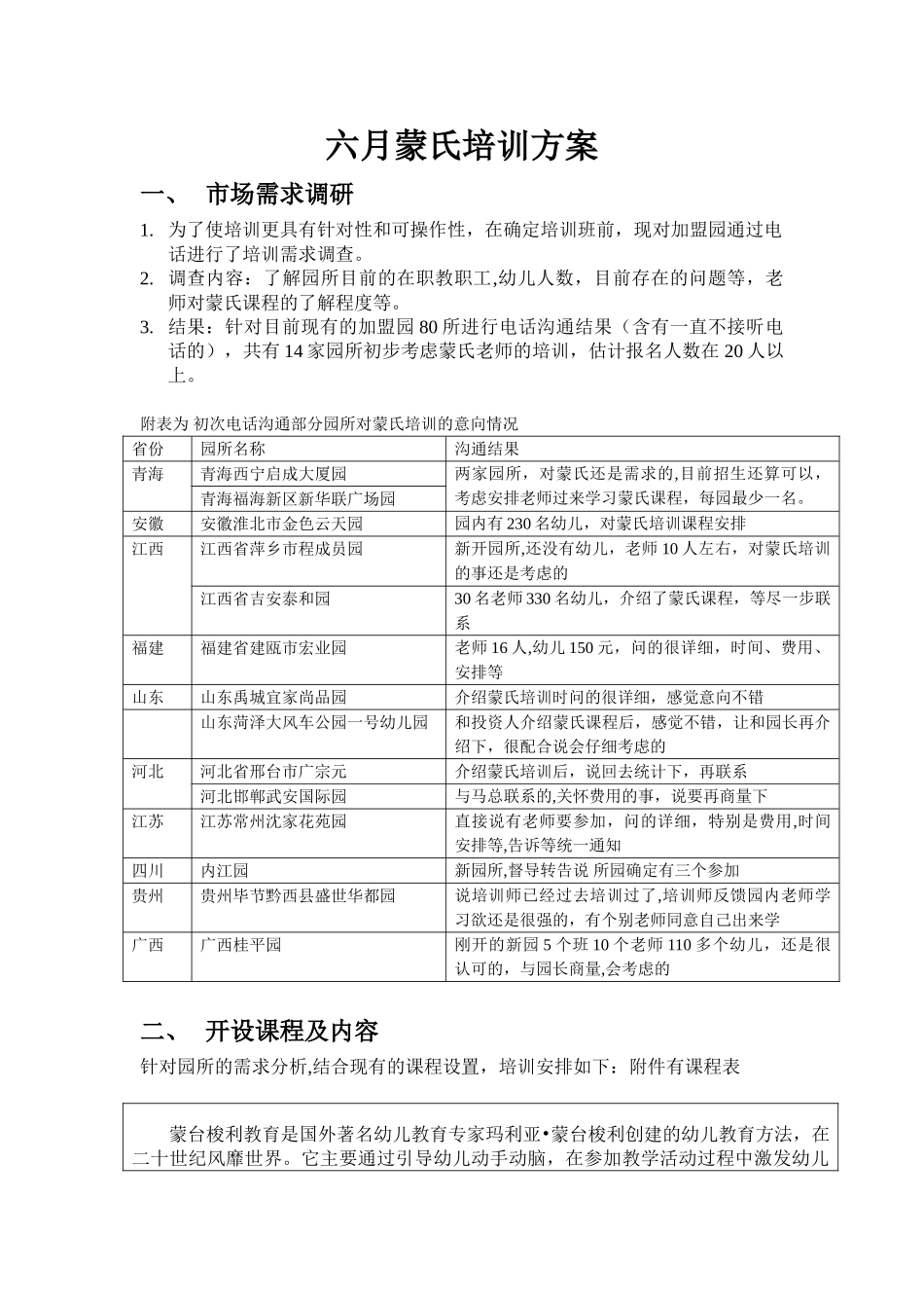 六月蒙氏培训方案及流程_第1页