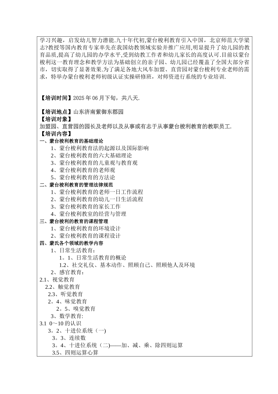 六月蒙氏培训方案及流程_第2页