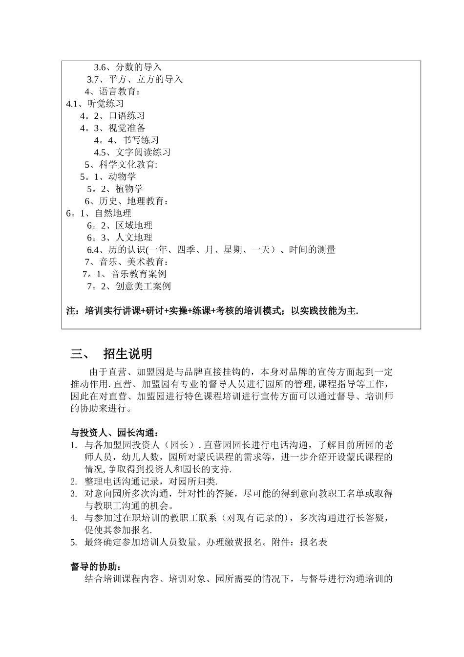 六月蒙氏培训方案及流程_第3页