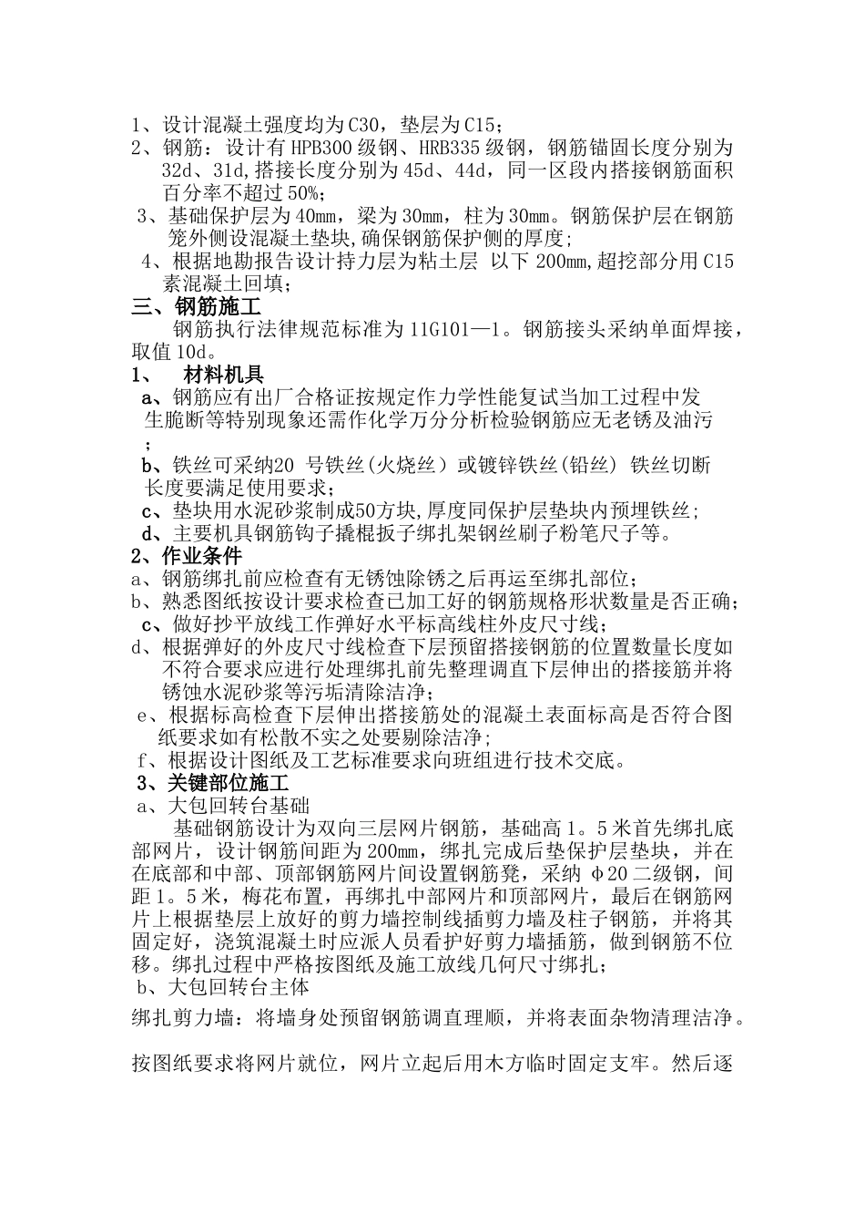 六机六流连铸机方案_第2页