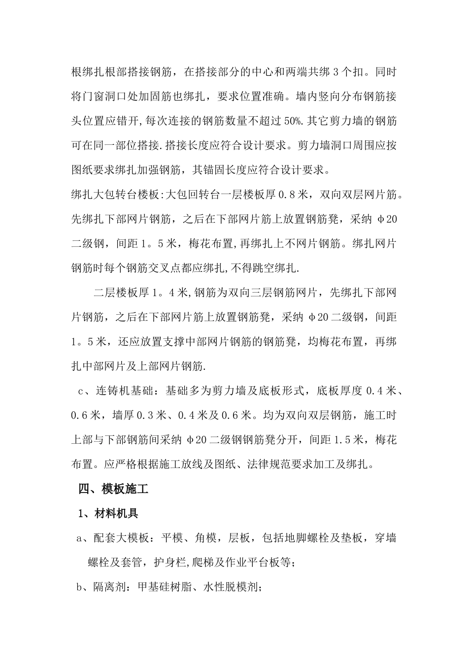 六机六流连铸机方案_第3页