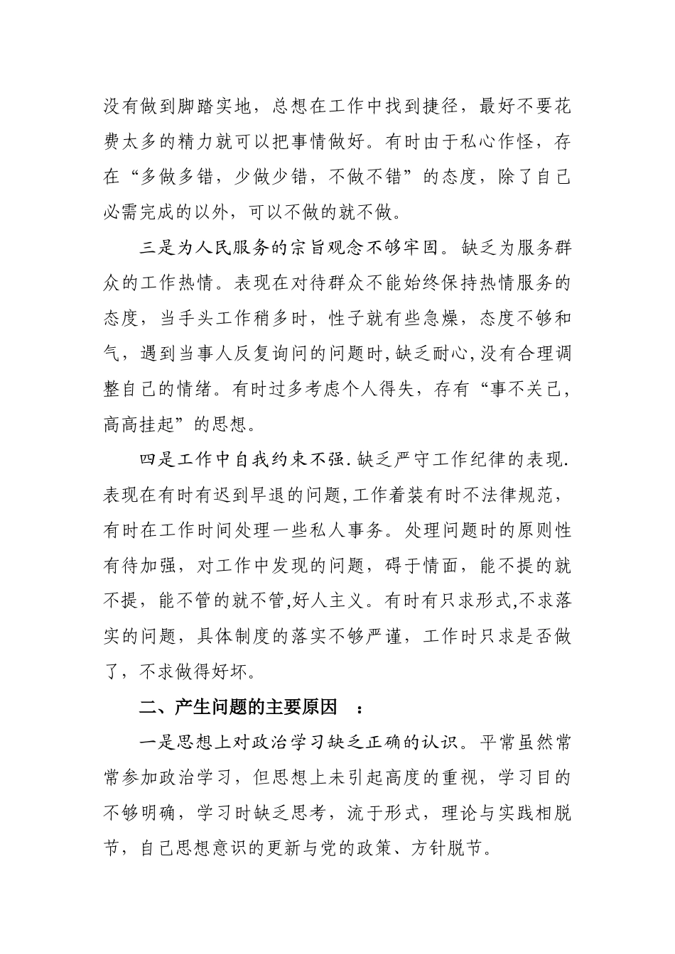 六查六看查摆情况总结_第2页