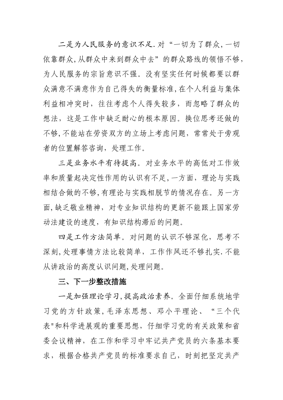 六查六看查摆情况总结_第3页