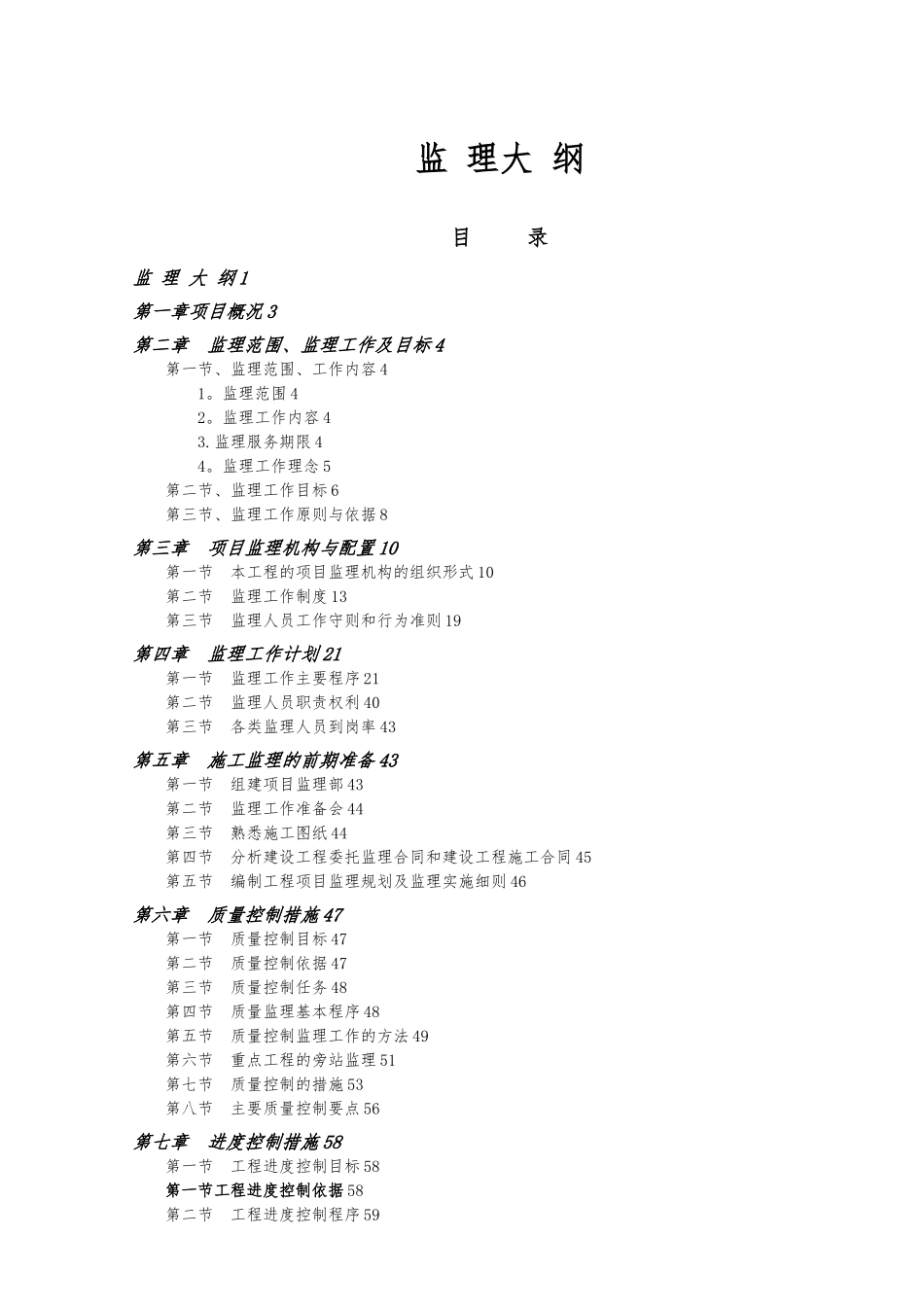 六横线场平工程监理大纲_第1页