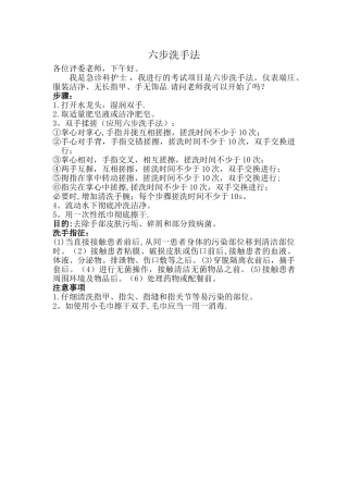 六步洗手法操作流程