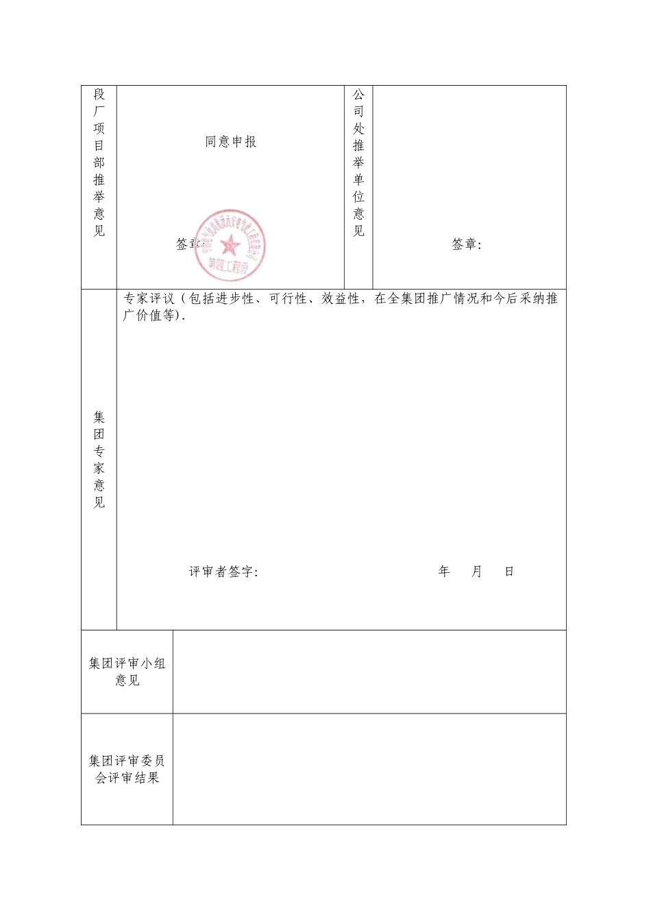 六段合理化建议和技术改进成果奖项目申报审批表_第2页