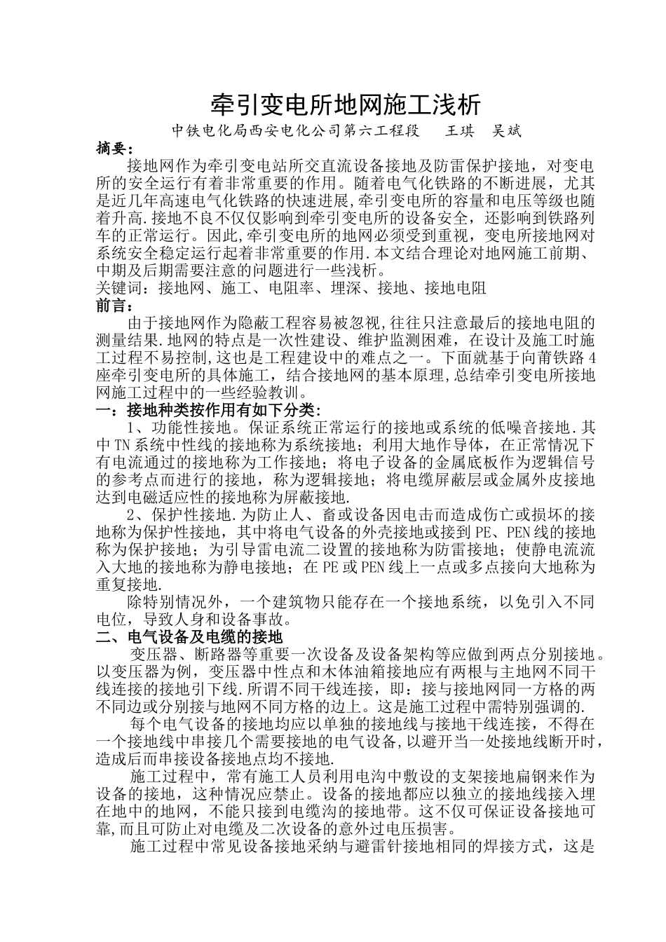 六段合理化建议和技术改进成果奖项目申报审批表_第3页