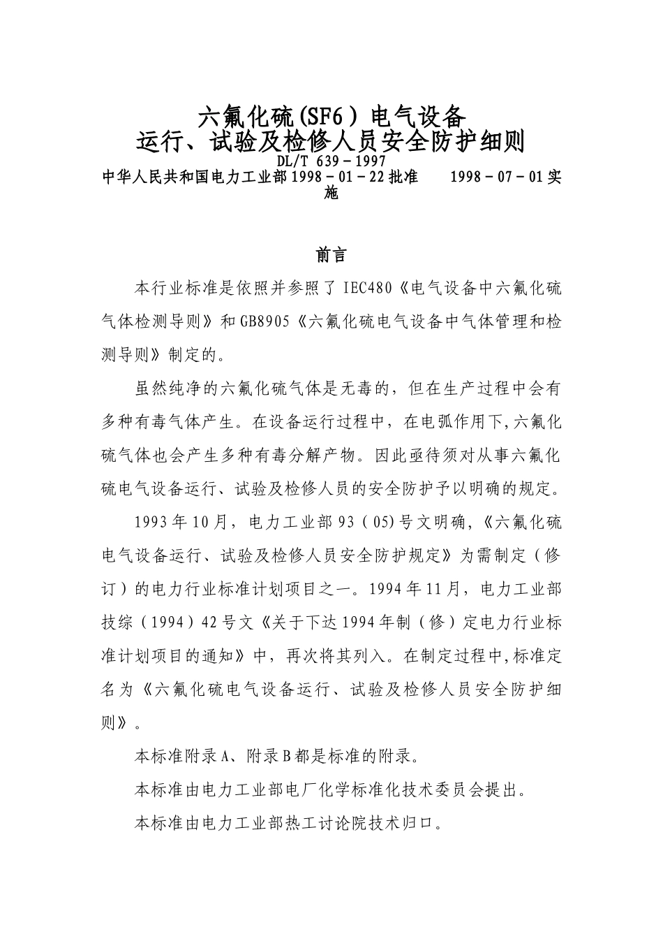 六氟化硫安全防护细则_第1页