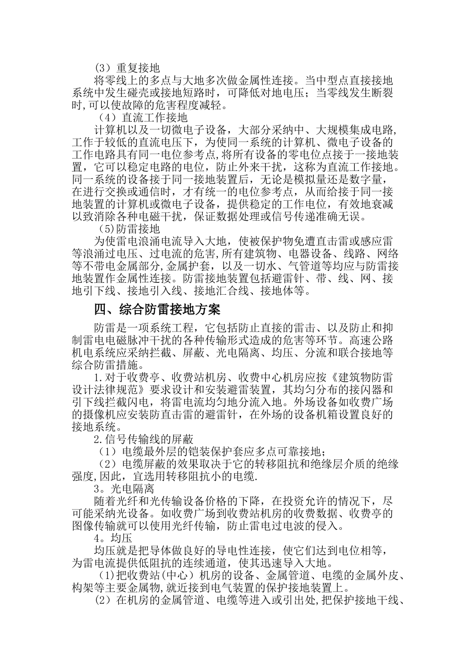 六潜高速公路雷电防护系统防雷环境评估及整改方案_第3页