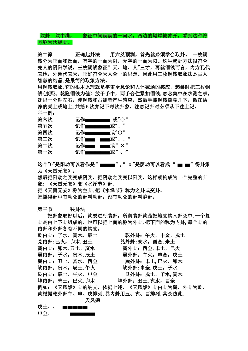 六爻法快速装卦方法与口诀_第2页